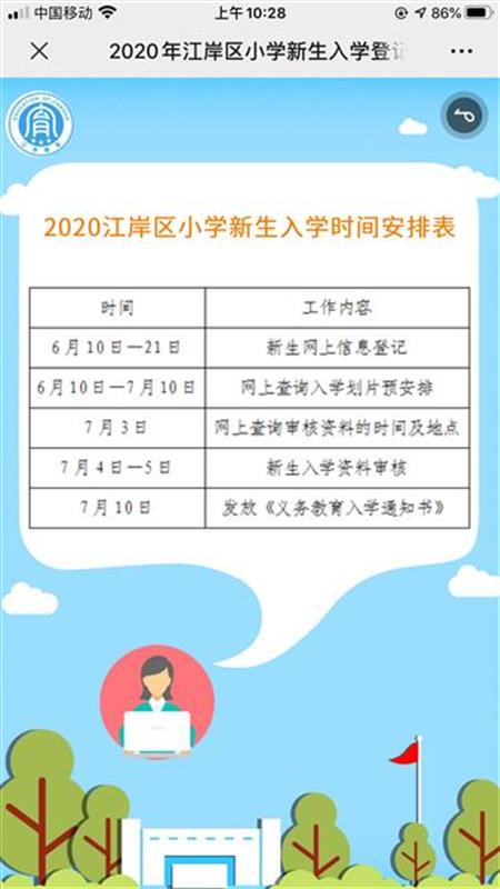 2020年江岸区初中排名_武汉市江岸区发布2020小升初入学指南
