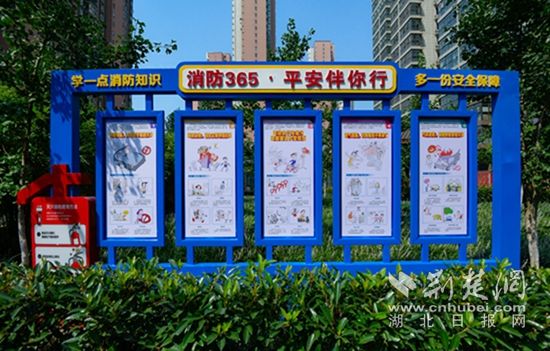 |黄石市首个消防主题小区亮相