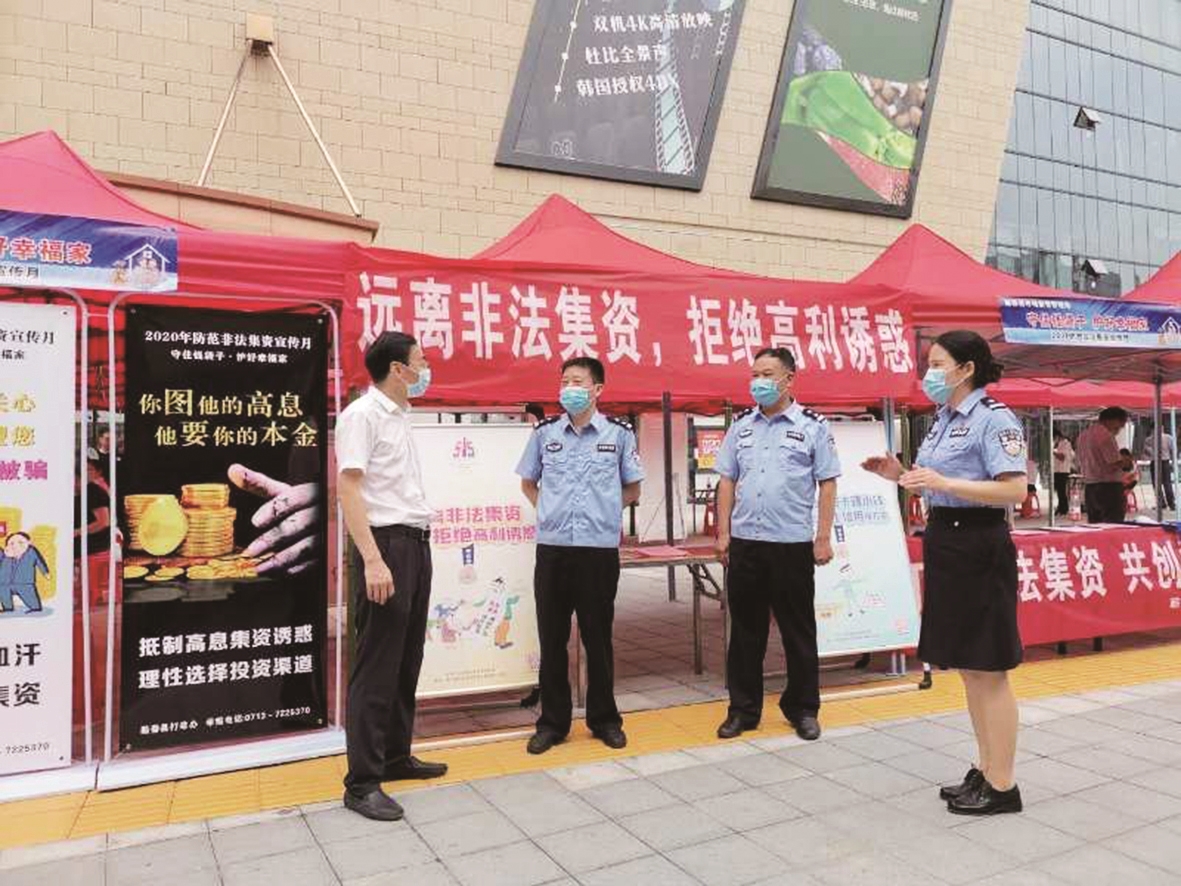 |湖北深入开展防范非法集资等金融风险宣传教育活动