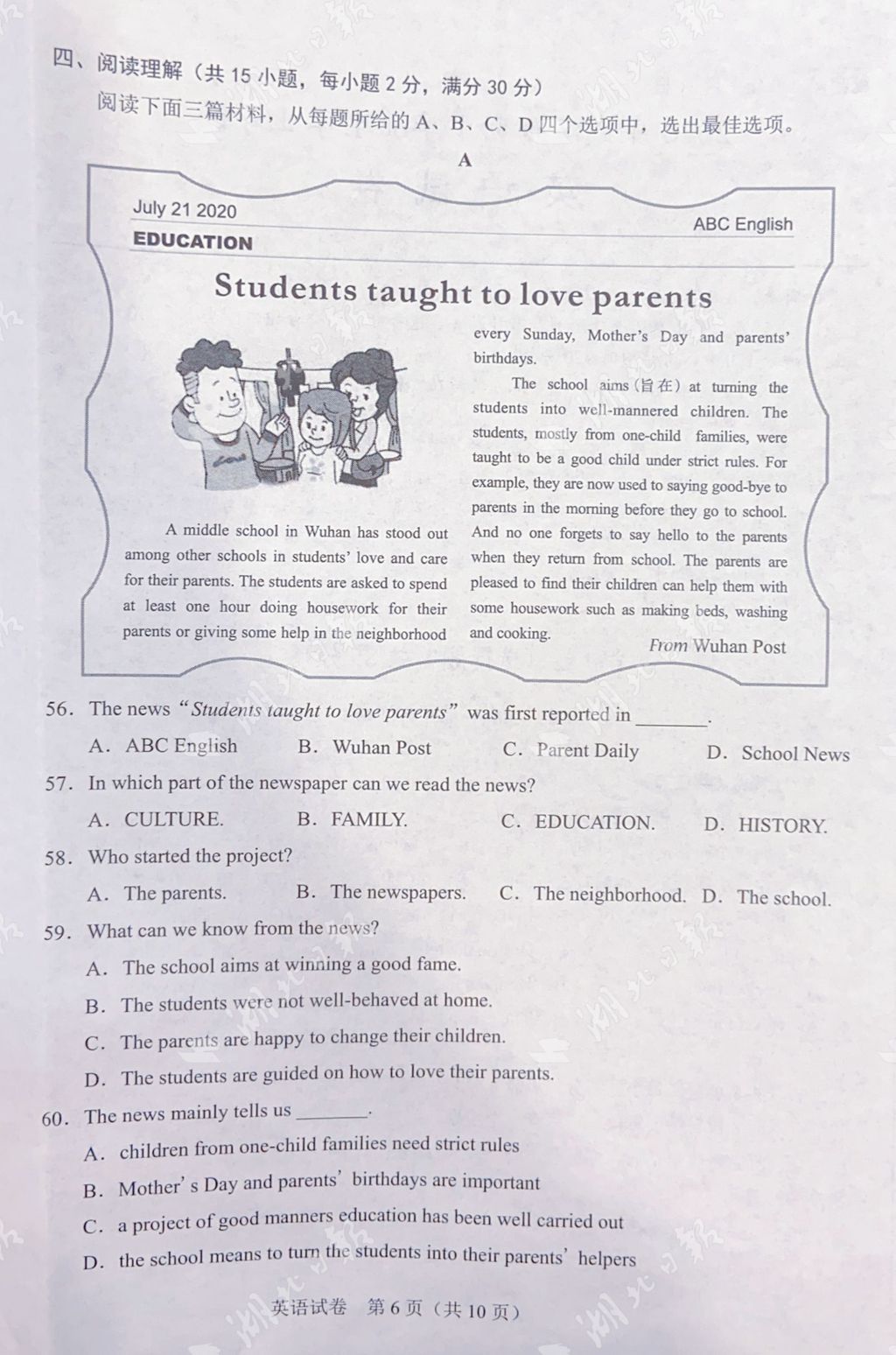 |快来估分！2020武汉中考试卷及参考答案出炉