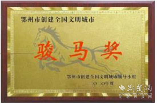 |鄂州市给6家单位颁发“蜗牛奖” 将每月颁发一次