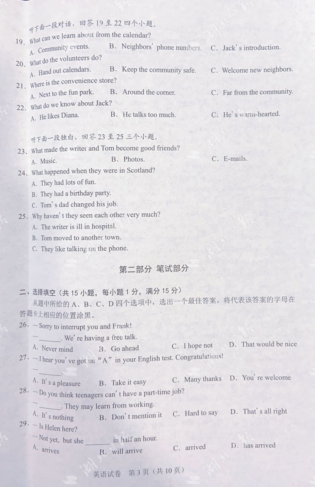 |快来估分！2020武汉中考试卷及参考答案出炉