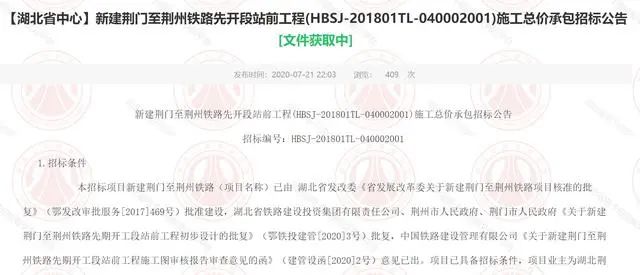 |定了！荆荆铁路下个月开建