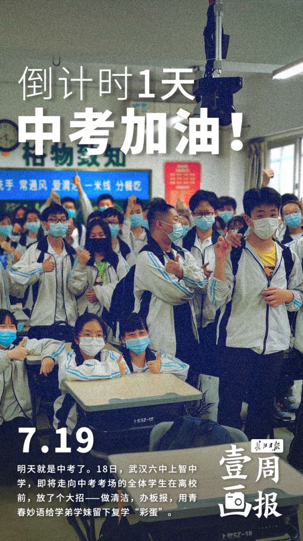 倒计时1天!中考天气早知道 | 壹周画报