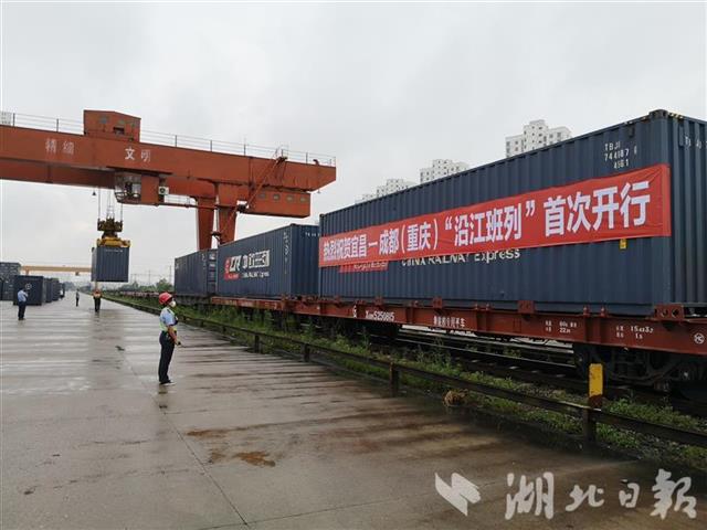 |宜昌首开至成都沿江班列