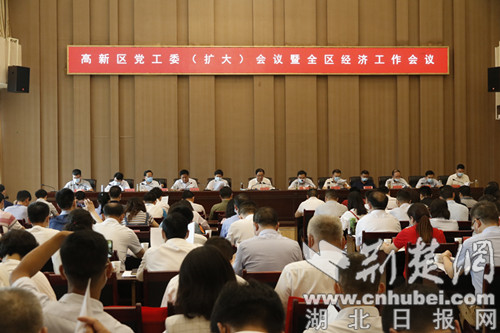 |襄阳市高新区党工委（扩大）会议暨全区经济工作会议召开