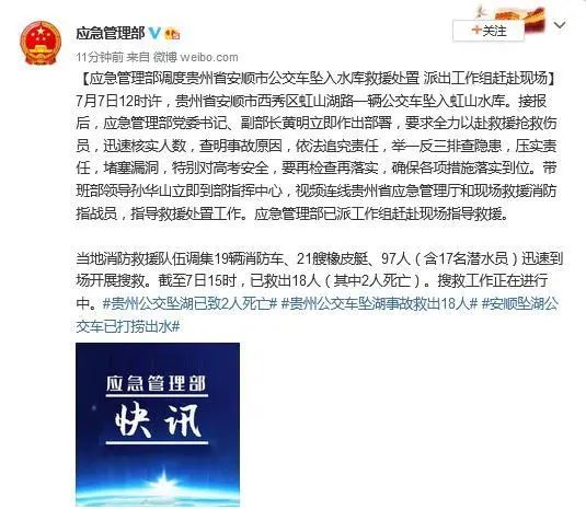 痛心！贵州坠湖公交5名学生遇难，司机身份曝光