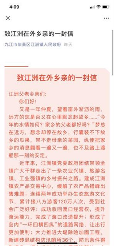 |防汛形势严峻，江西九江一镇政府呼吁乡亲回家抗洪，获得积极响应