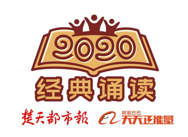 |2020经典诵读第四场云上读书会火爆举行 ，大腕一开口，就知有没有