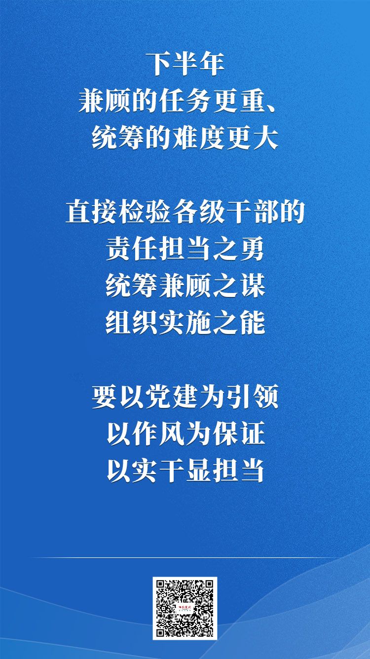 |海报丨重振，重建！下半年湖北工作这样干！