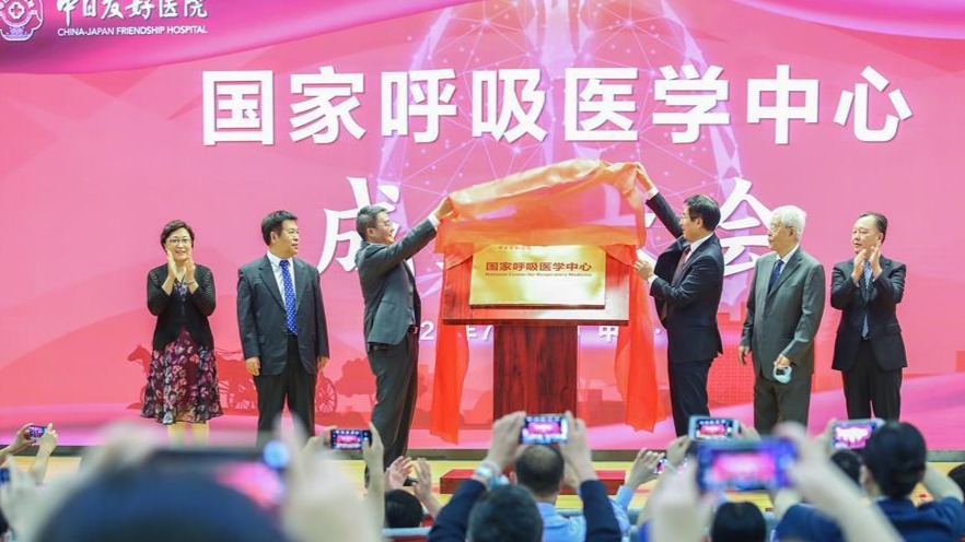 国家呼吸医学中心在京成立