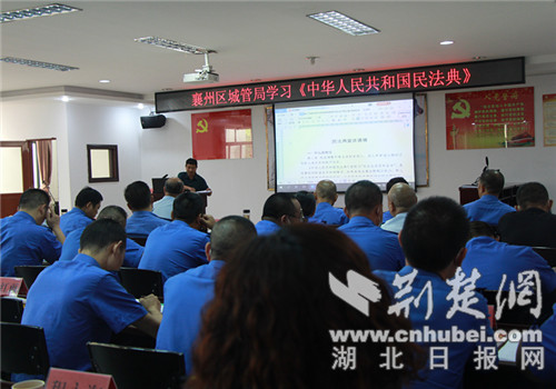 |襄阳市襄州区城管局开展法治讲座学习民法典