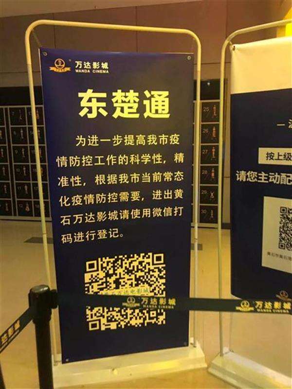 |黄石影院恢复开放“核验28条”全省推广