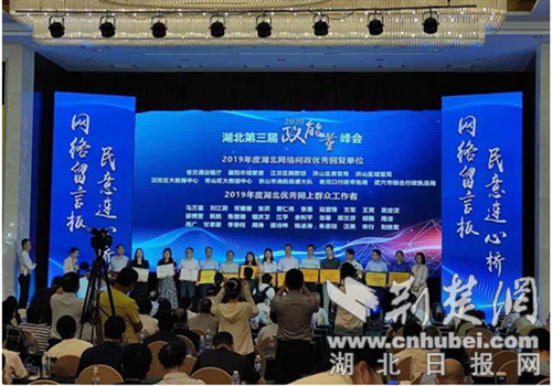 |当好“店小二” 搭起连心桥老河口市网络问政获省殊荣