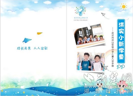 |洪山实验小学南校区新生领取《义务教育入学通知书》