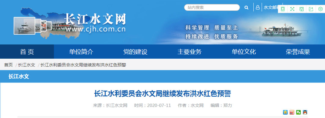 |长江水利委员会水文局继续发布洪水红色预警