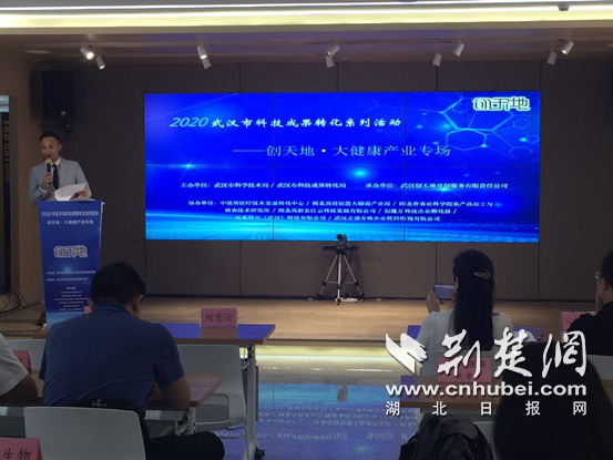|聚焦大健康产业 武汉科技成果转化签约1.45亿