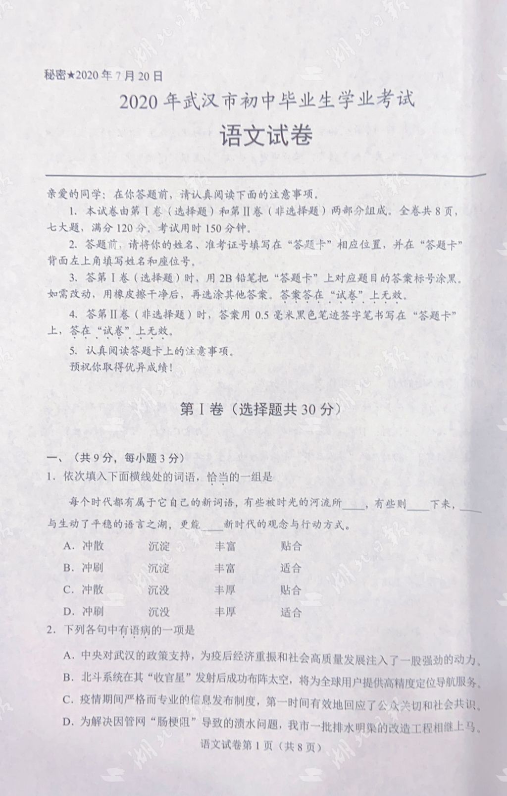 |快来估分！2020武汉中考试卷及参考答案出炉