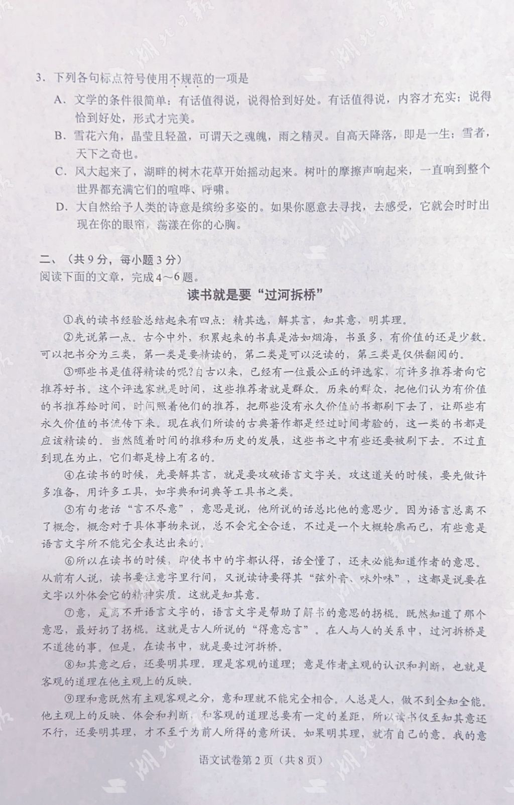 |快来估分！2020武汉中考试卷及参考答案出炉