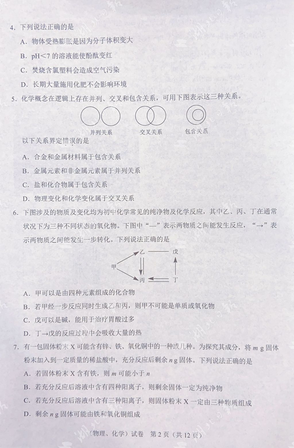 |快来估分！2020武汉中考试卷及参考答案出炉