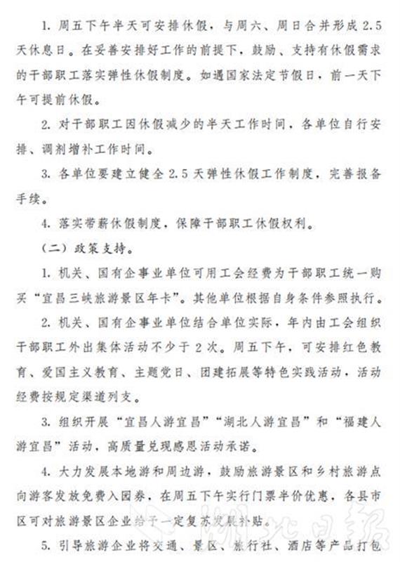 |@宜昌人，2.5天弹性休假制度来了，7月至12月试行