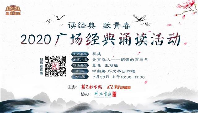 |2020经典诵读第四场云上读书会火爆举行 ，大腕一开口，就知有没有