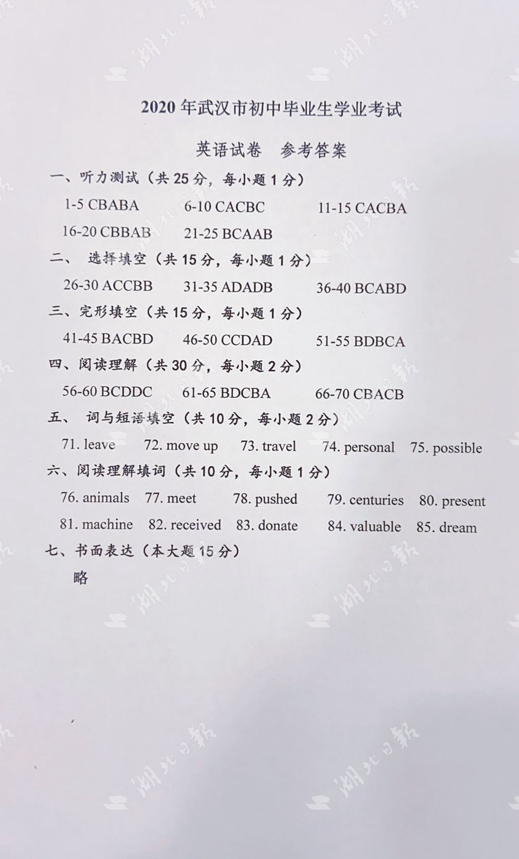 |快来估分！2020武汉中考试卷及参考答案出炉