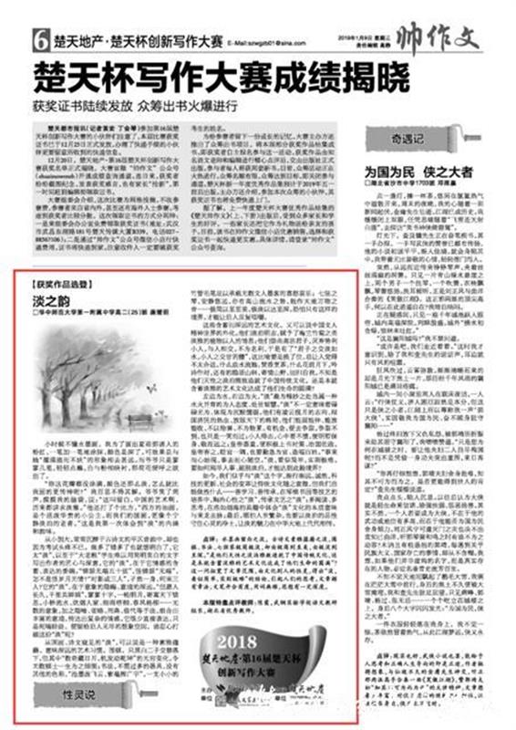 |146分！理科生唐楚玥也是一个超级语文学霸！高中连续3年在《帅作文》发表作文