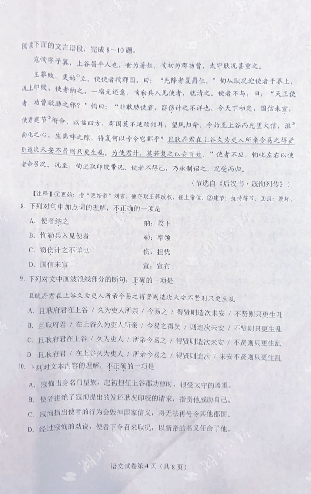 |快来估分！2020武汉中考试卷及参考答案出炉