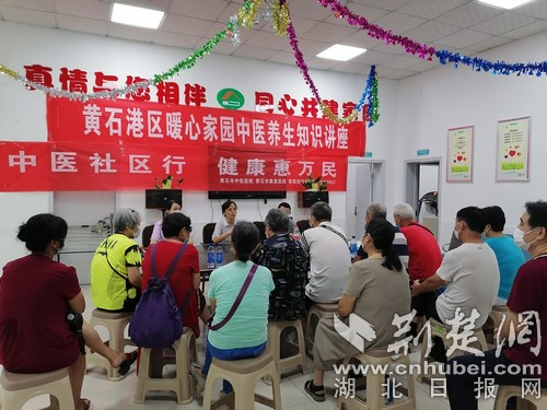 |黄石港区计生协举办计生特殊家庭中医养生知识讲座