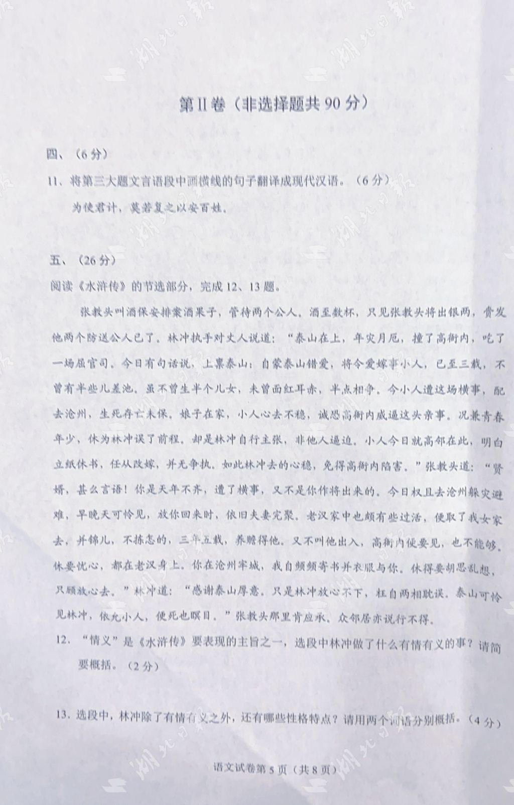 |快来估分！2020武汉中考试卷及参考答案出炉