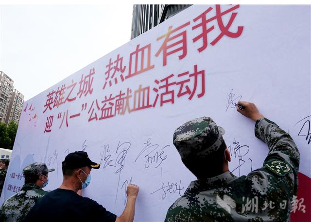 |献热血 迎“八一”