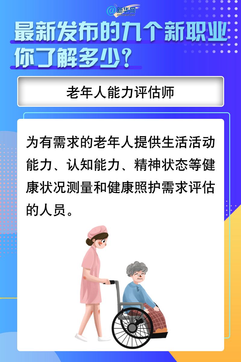 了解|最新发布的九个新职业，你了解多少？