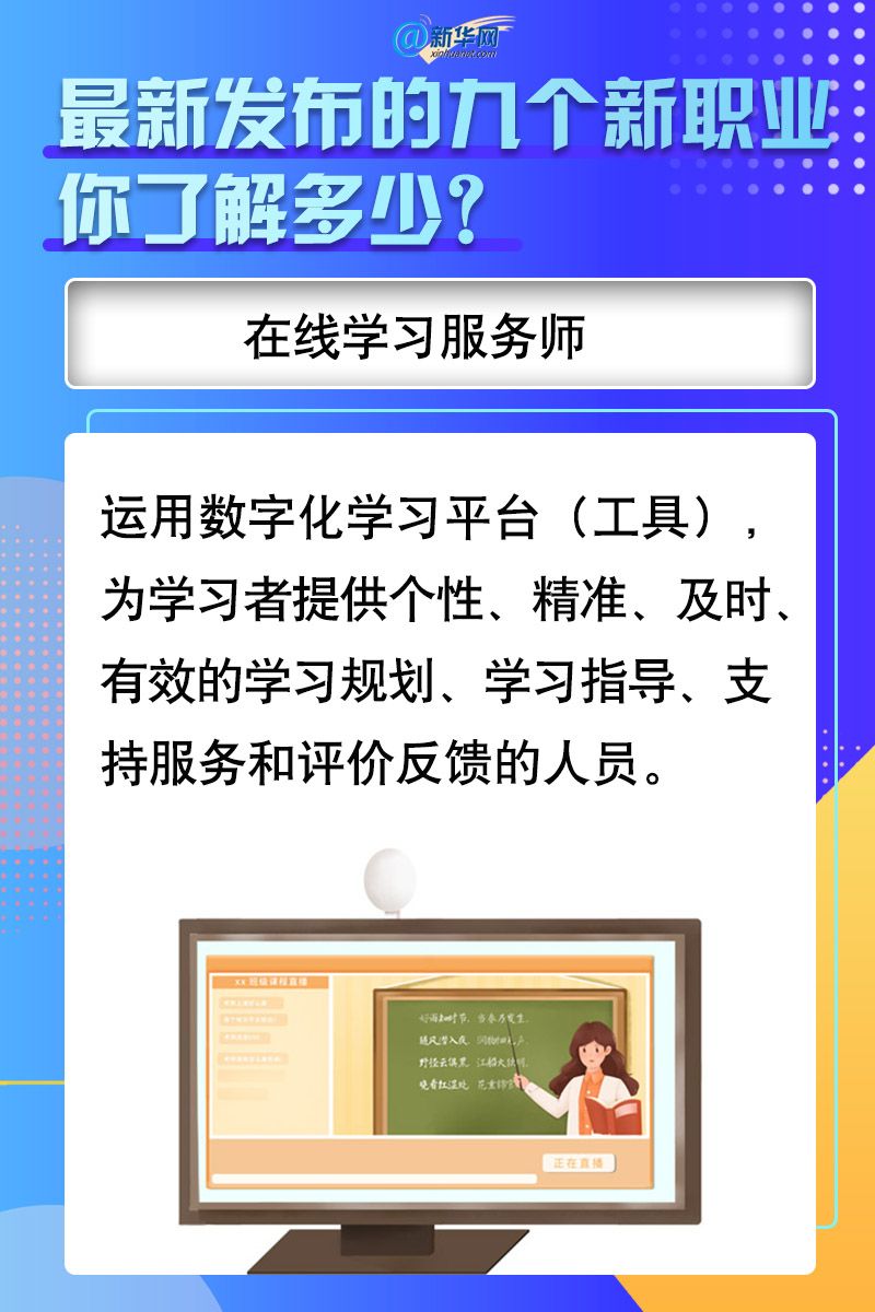 了解|最新发布的九个新职业，你了解多少？