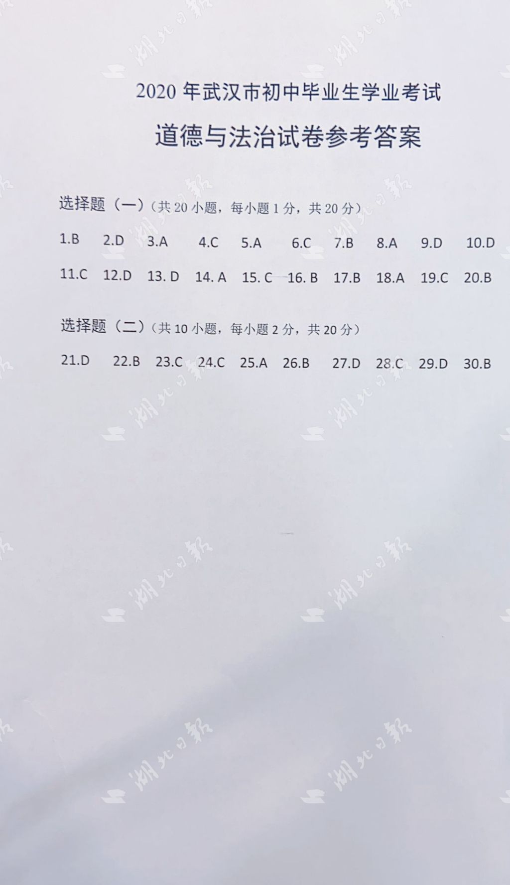 |快来估分！2020武汉中考试卷及参考答案出炉