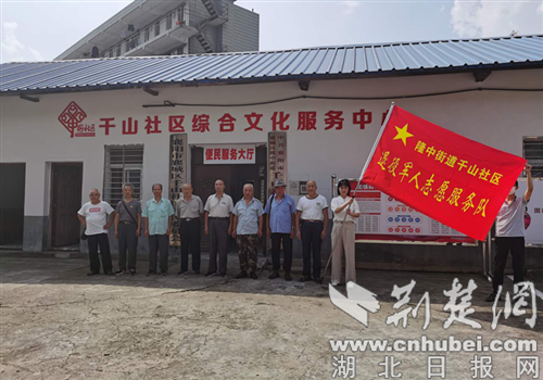 |襄阳隆中街道千山社区举行退役军人志愿服务队授旗仪式