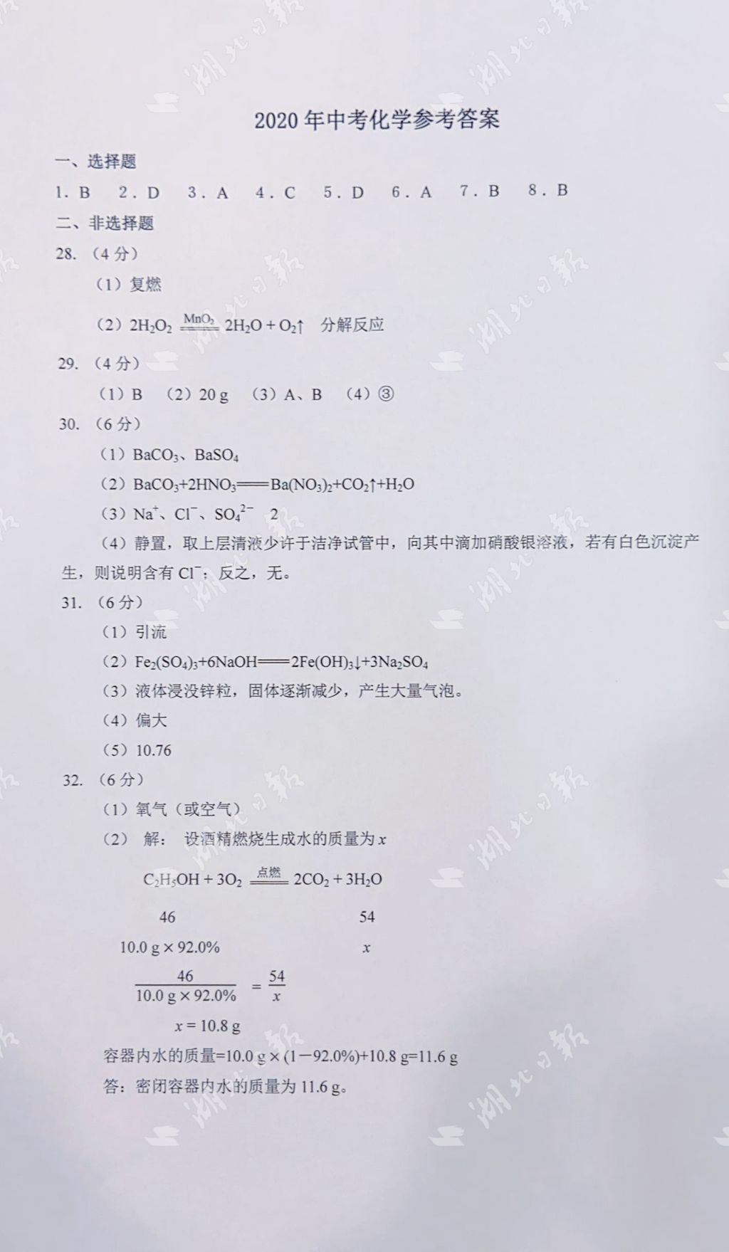 |快来估分！2020武汉中考试卷及参考答案出炉