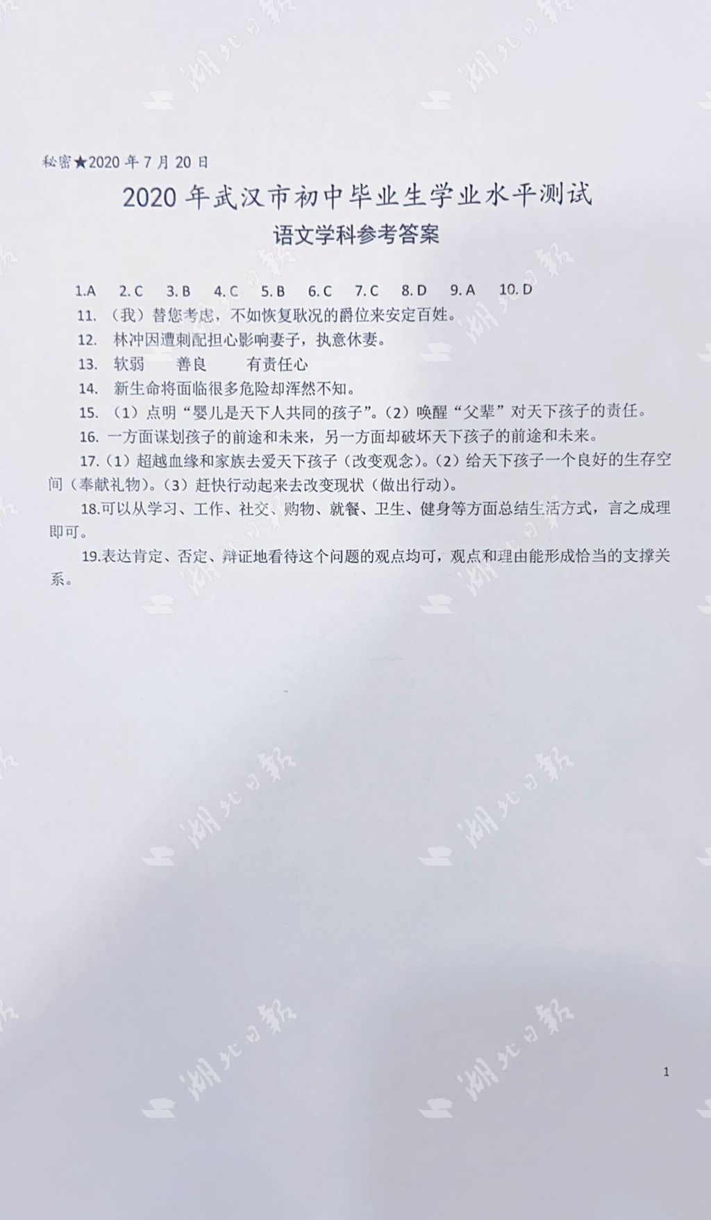 |快来估分！2020武汉中考试卷及参考答案出炉