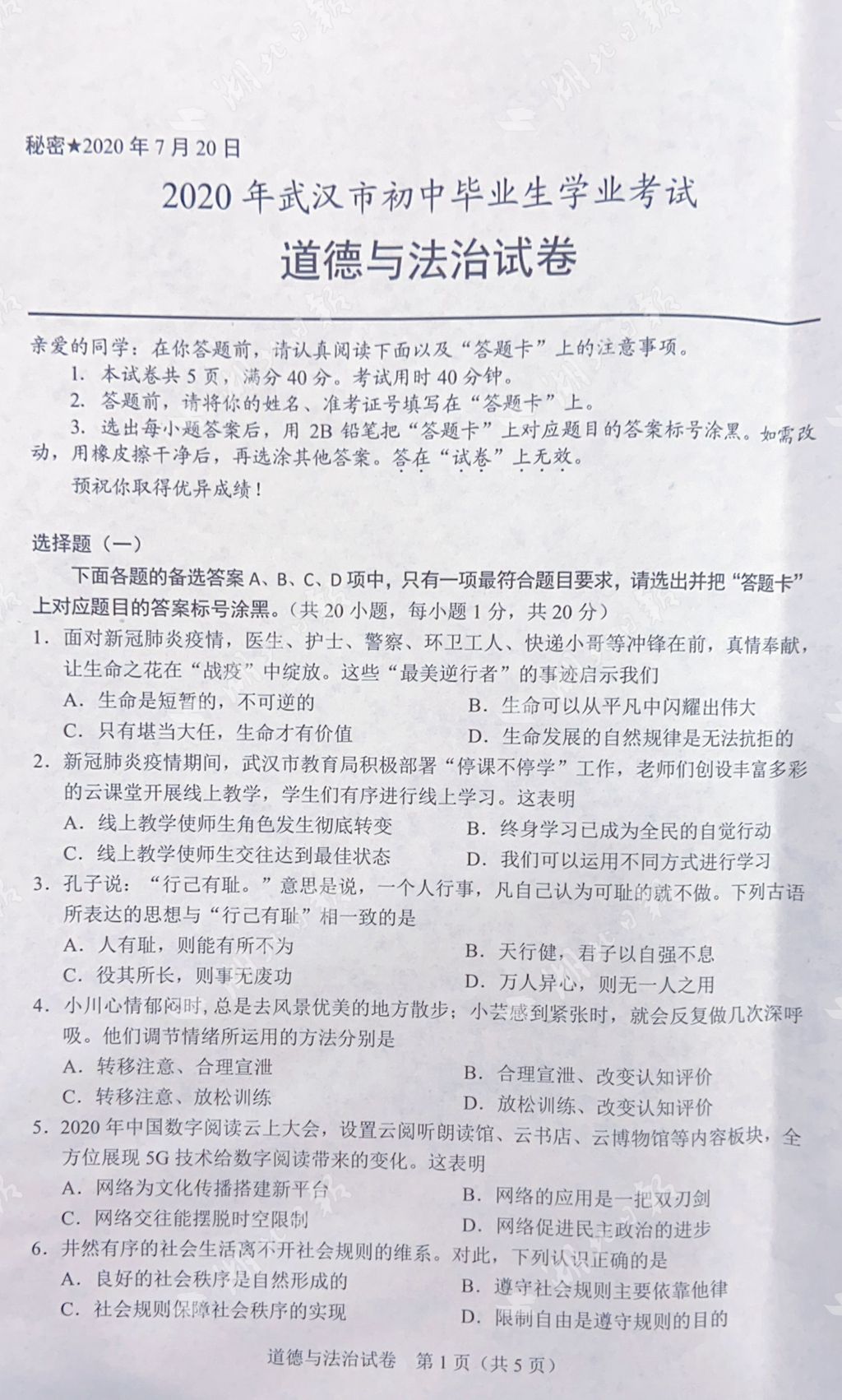 |快来估分！2020武汉中考试卷及参考答案出炉