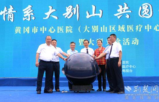|大别山区域医疗中心启用，湖南援黄医疗队受邀到场见证