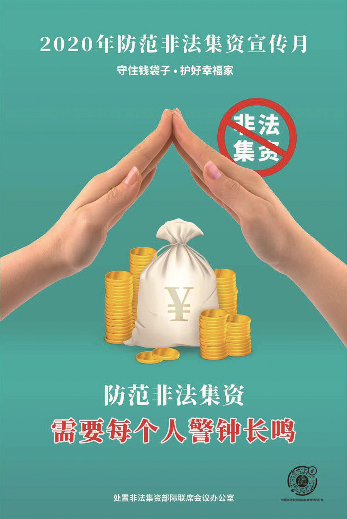 |湖北深入开展防范非法集资等金融风险宣传教育活动