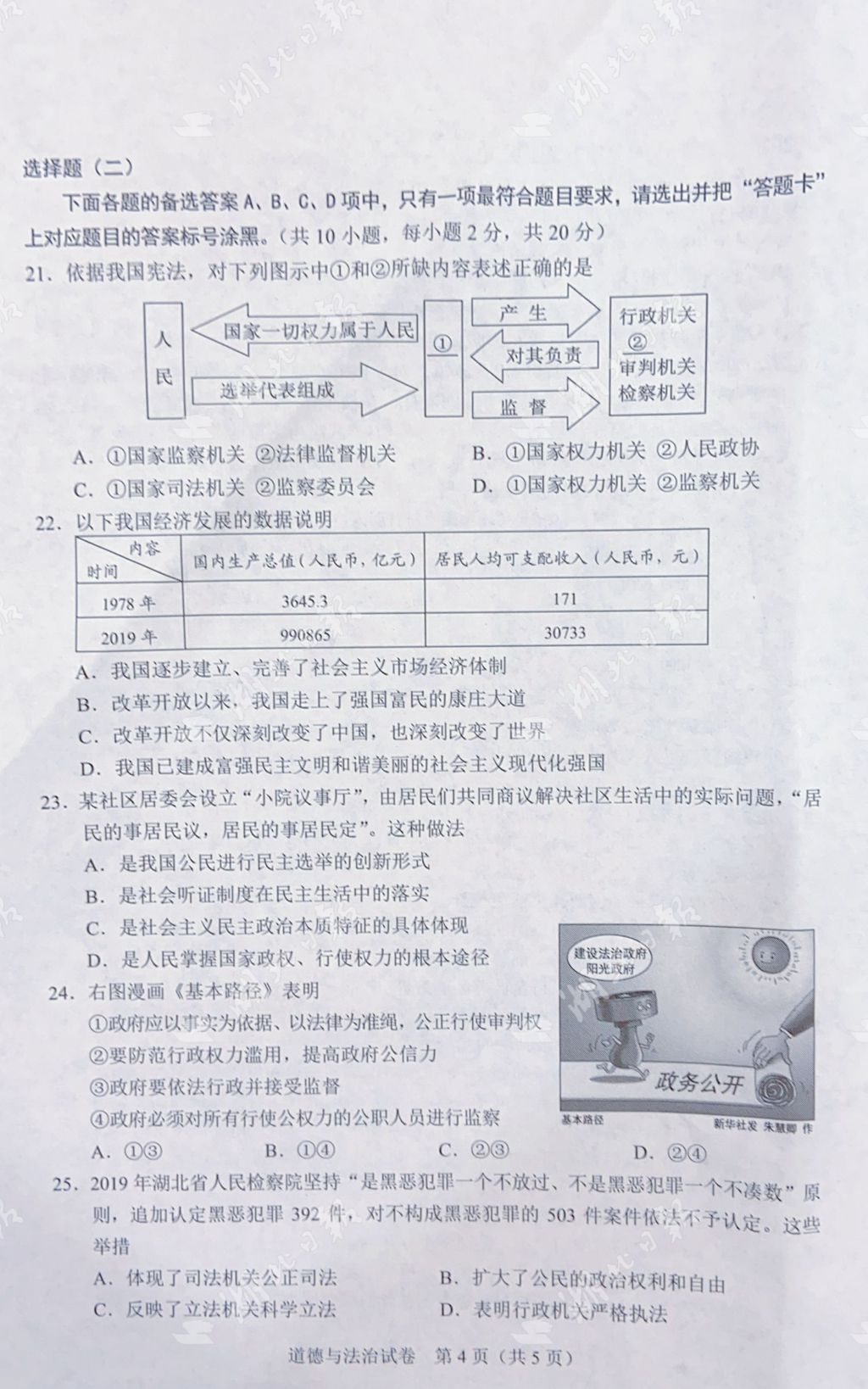 |快来估分！2020武汉中考试卷及参考答案出炉