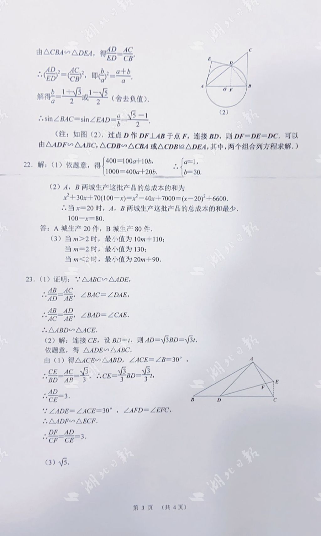 |快来估分！2020武汉中考试卷及参考答案出炉