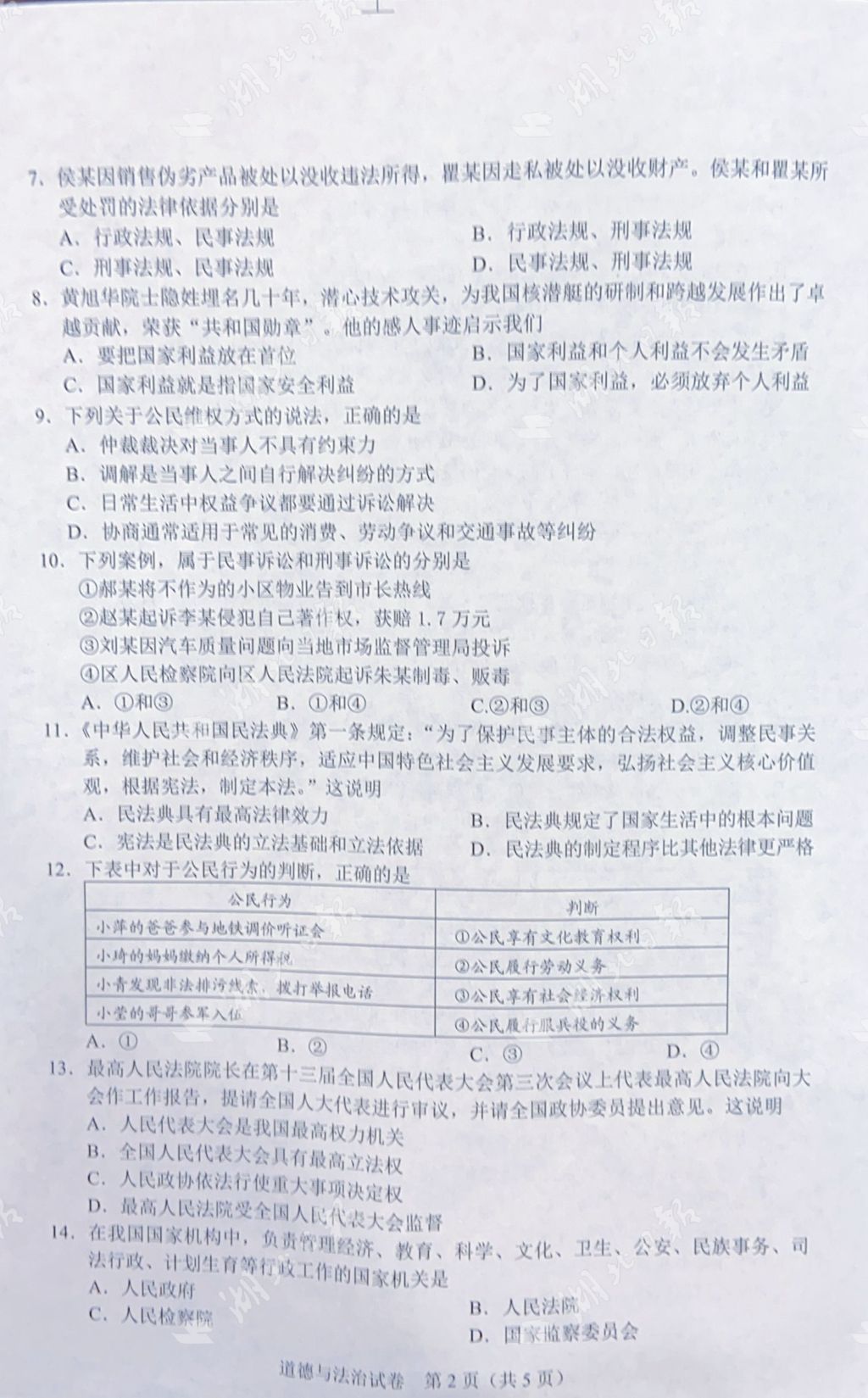 |快来估分！2020武汉中考试卷及参考答案出炉