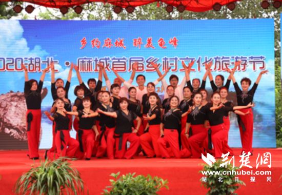 |麻城首届乡村文化旅游节开幕