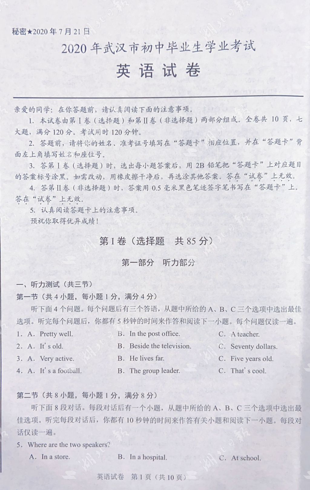 |快来估分！2020武汉中考试卷及参考答案出炉