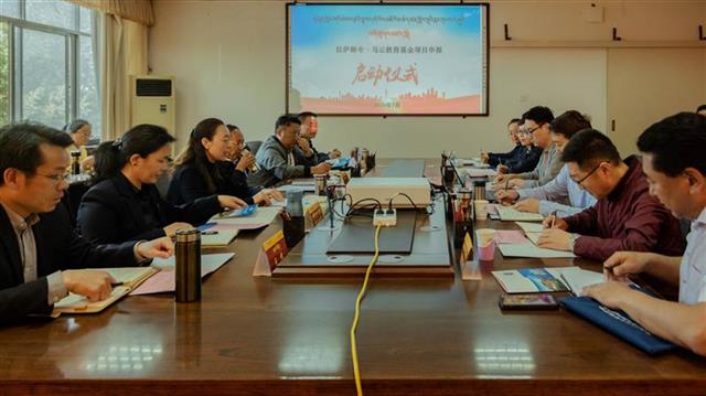 |拉萨师专·马云教育基金申报启动，10年1亿培养西藏未来乡村教育家