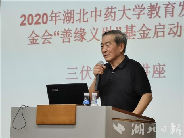 |湖北中医药大学“善缘义助”基金启动