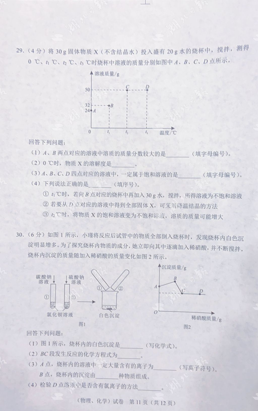|快来估分！2020武汉中考试卷及参考答案出炉