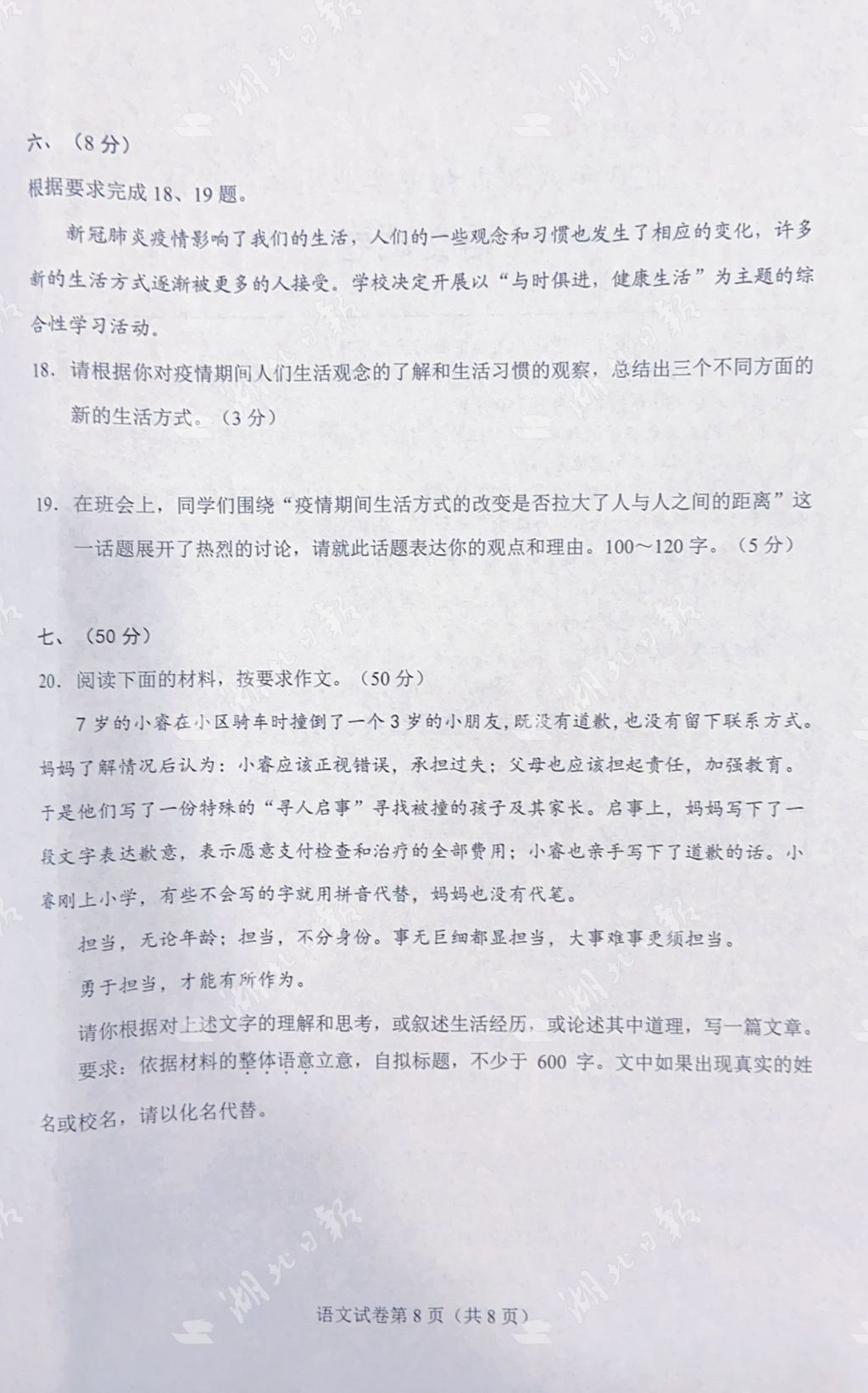 |快来估分！2020武汉中考试卷及参考答案出炉